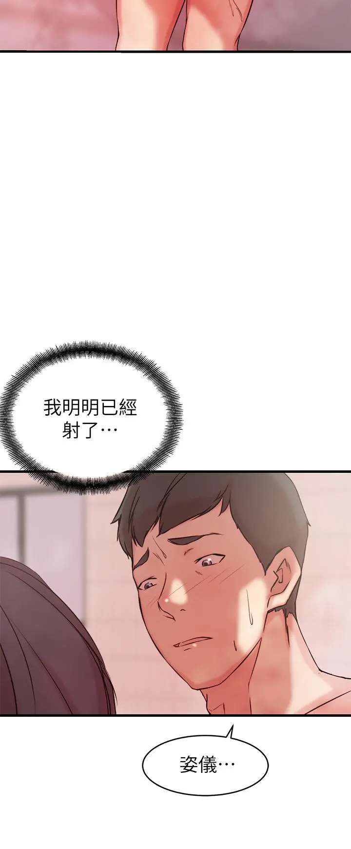 老婆的姊姊 第24话-与大姨子刺激共浴 第20页