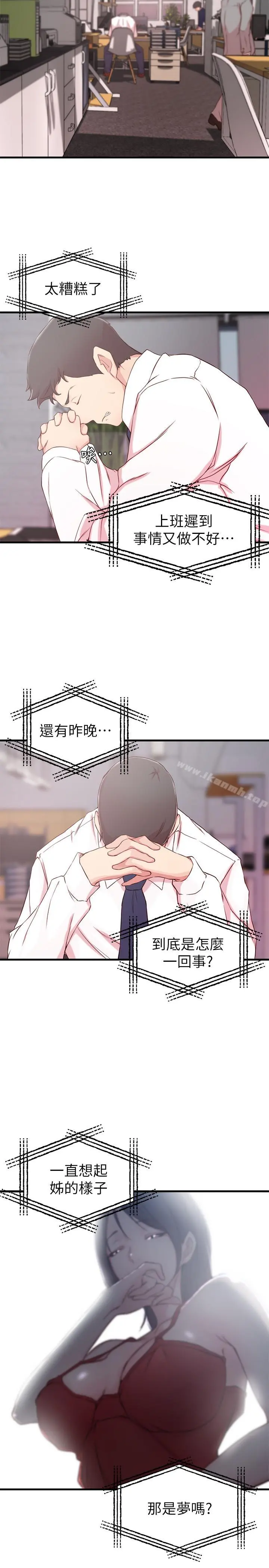 老婆的姊姊 第9话-妹夫的慾望爆发 第11页