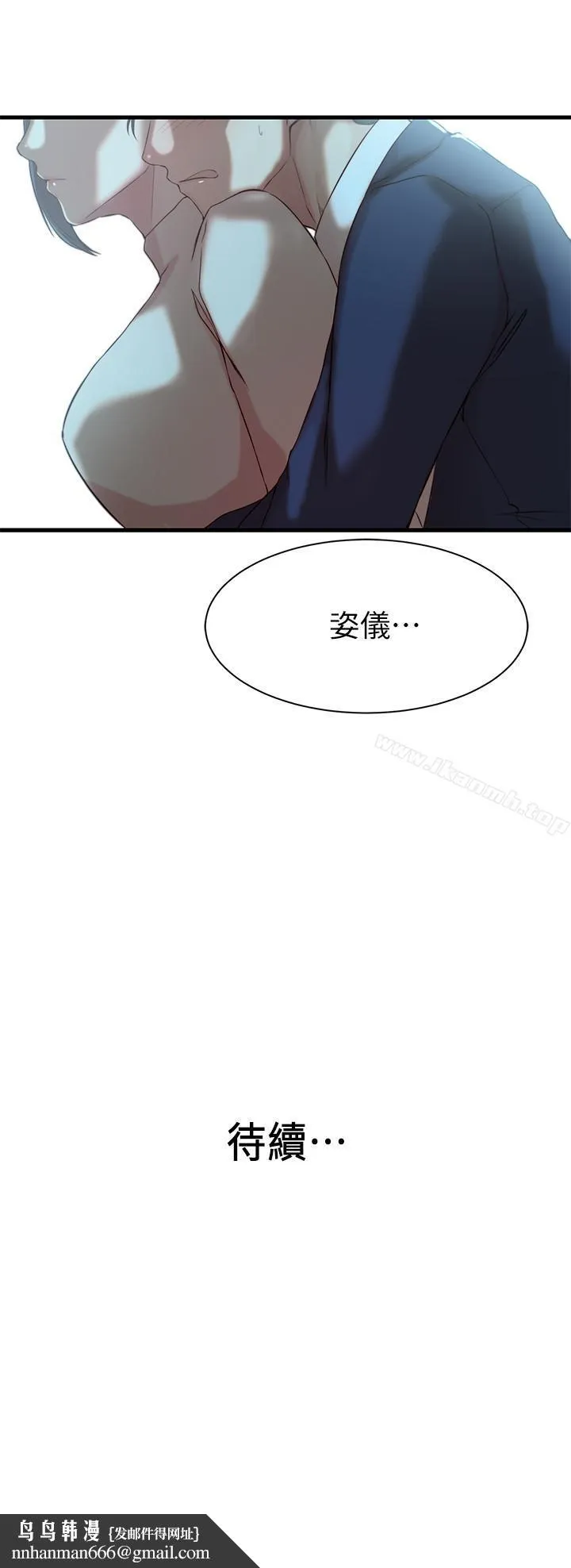 老婆的姊姊 第9话-妹夫的慾望爆发 第27页