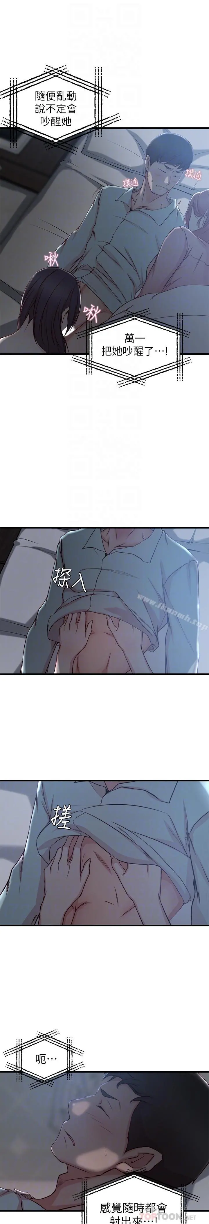 老婆的姊姊 第9话-妹夫的慾望爆发 第6页