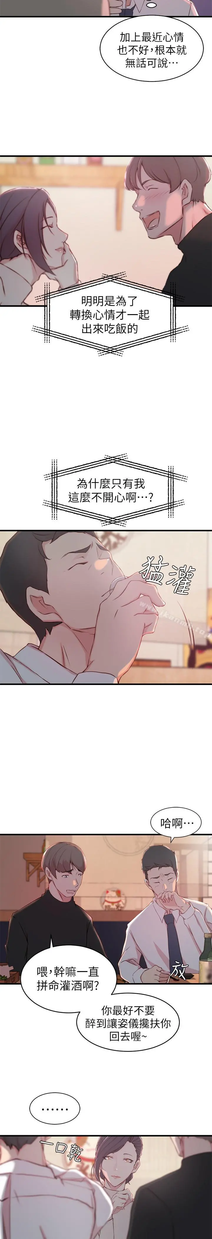 老婆的姊姊 第9话-妹夫的慾望爆发 第21页