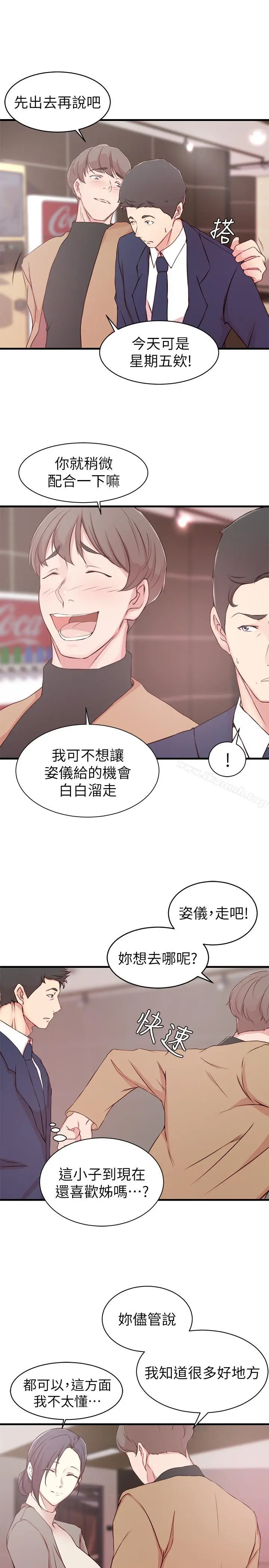老婆的姊姊 第9话-妹夫的慾望爆发 第17页