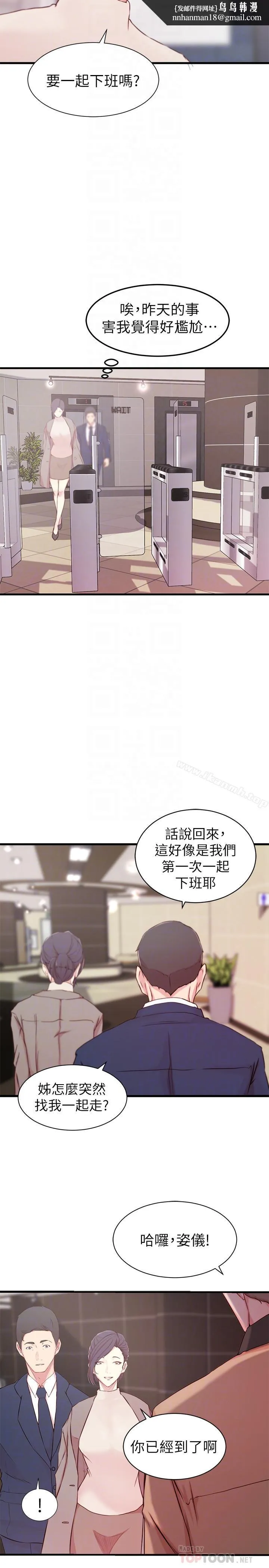 老婆的姊姊 第9话-妹夫的慾望爆发 第14页
