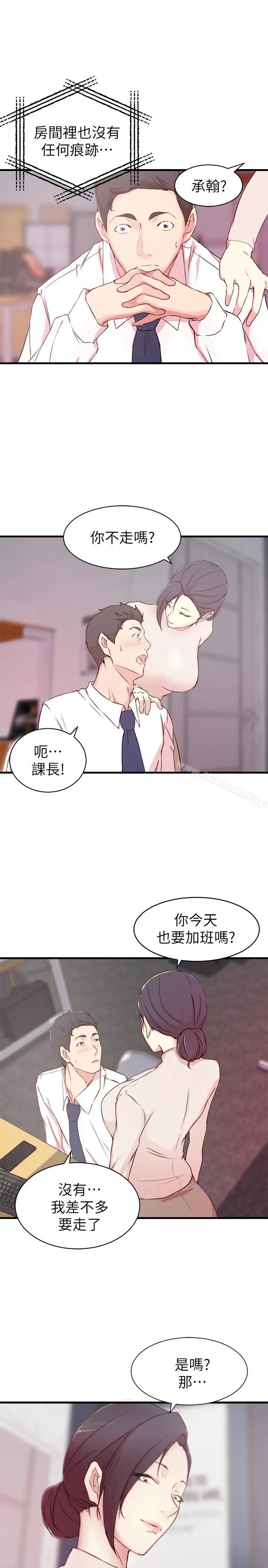 老婆的姊姊 第9话-妹夫的慾望爆发 第13页