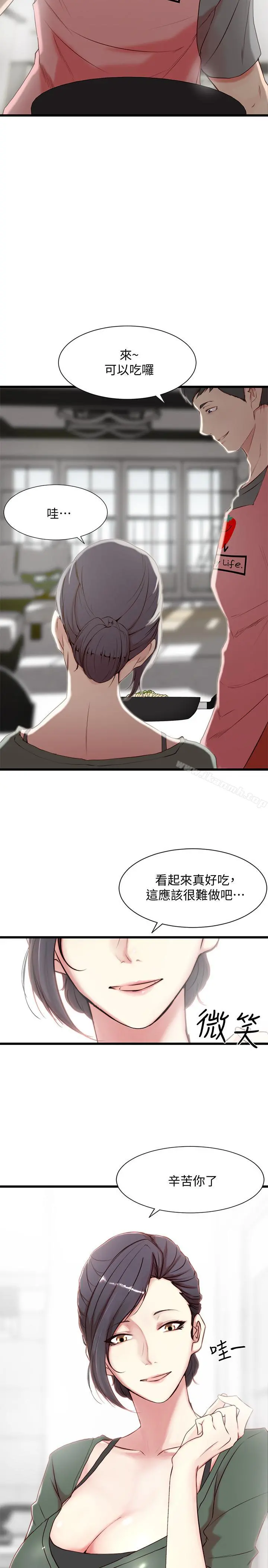 老婆的姊姊 第1话-觊觎着妹夫的姐姐 第2页