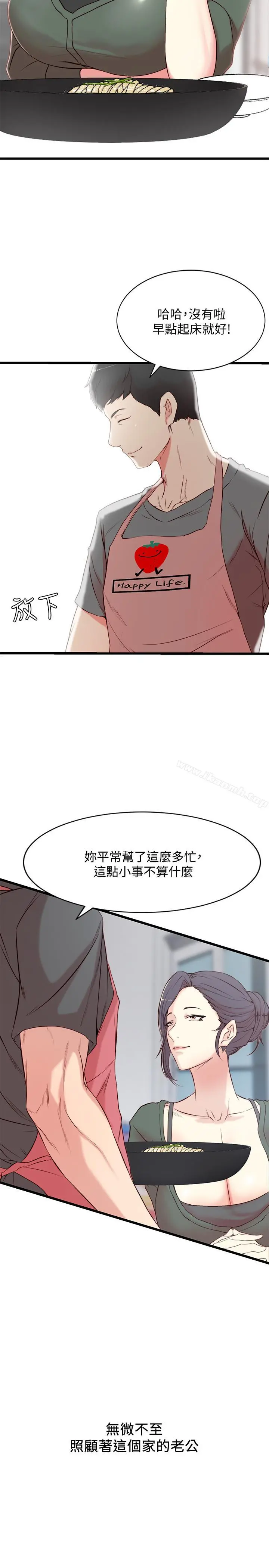 老婆的姊姊 第1话-觊觎着妹夫的姐姐 第3页