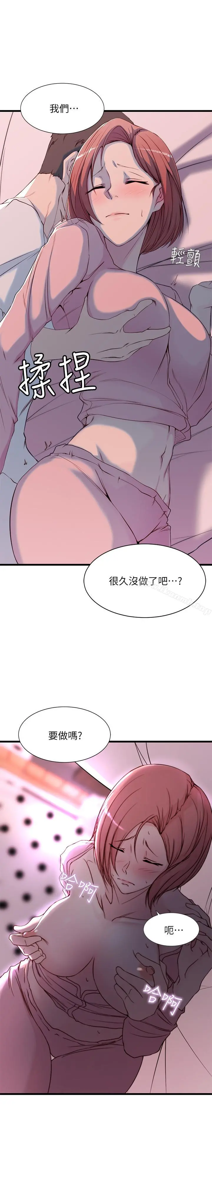 老婆的姊姊 第1话-觊觎着妹夫的姐姐 第15页