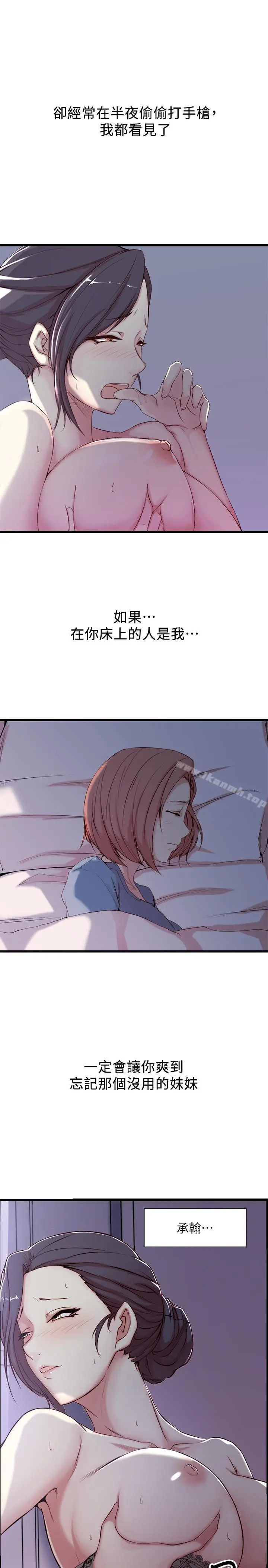 老婆的姊姊 第1话-觊觎着妹夫的姐姐 第35页