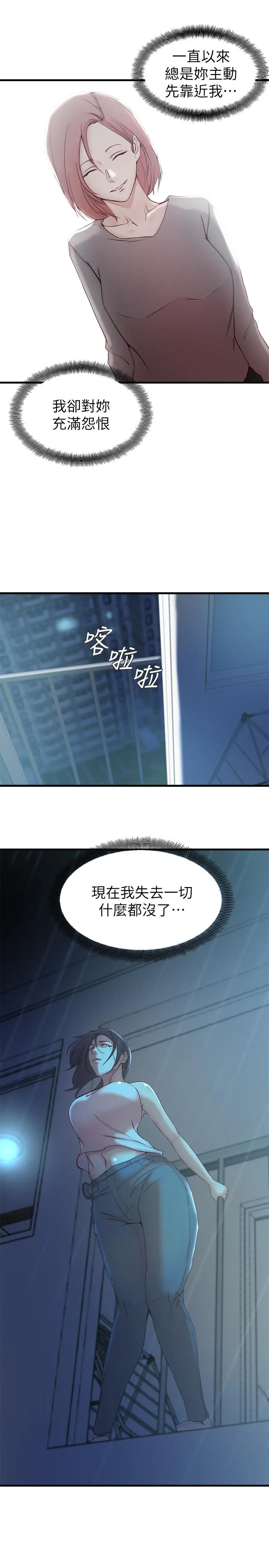 老婆的姊姊 最终话-后来的他们 第17页