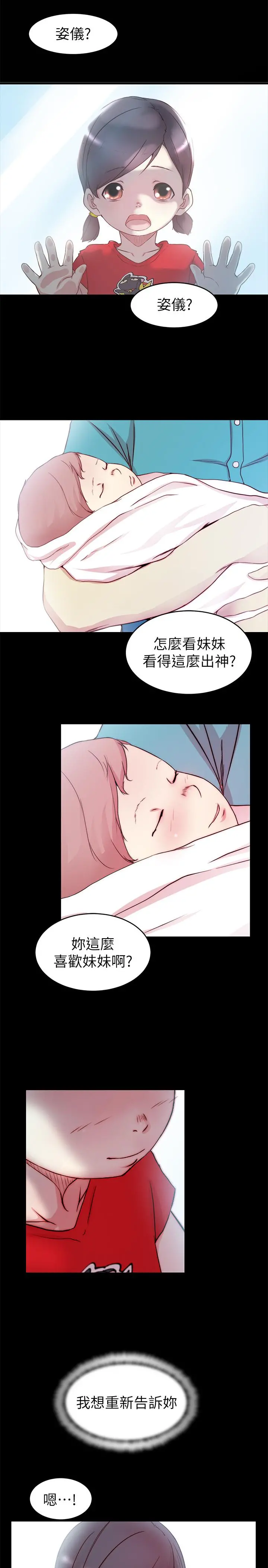 老婆的姊姊 最终话-后来的他们 第31页