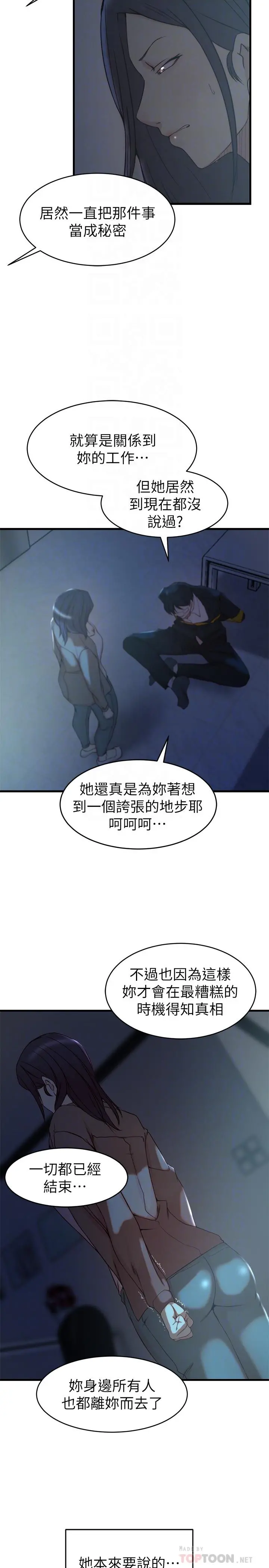 老婆的姊姊 最终话-后来的他们 第10页