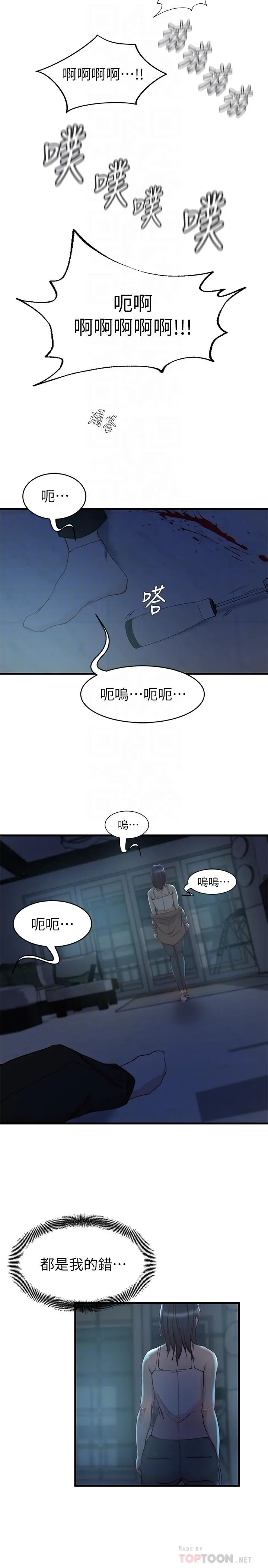 老婆的姊姊 最终话-后来的他们 第16页