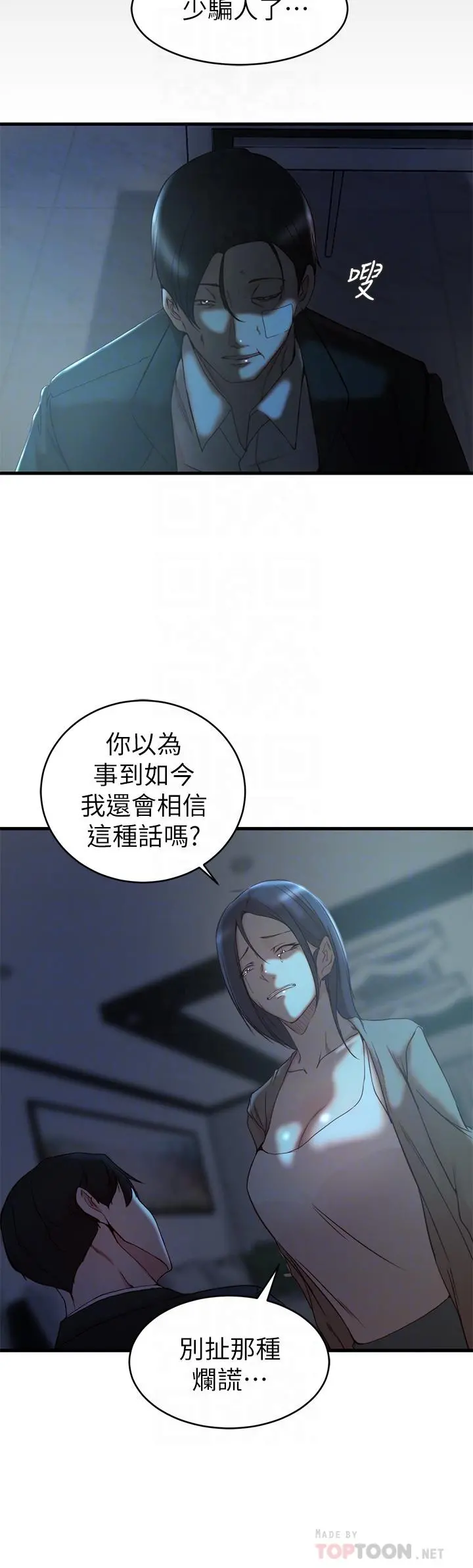 老婆的姊姊 最终话-后来的他们 第8页