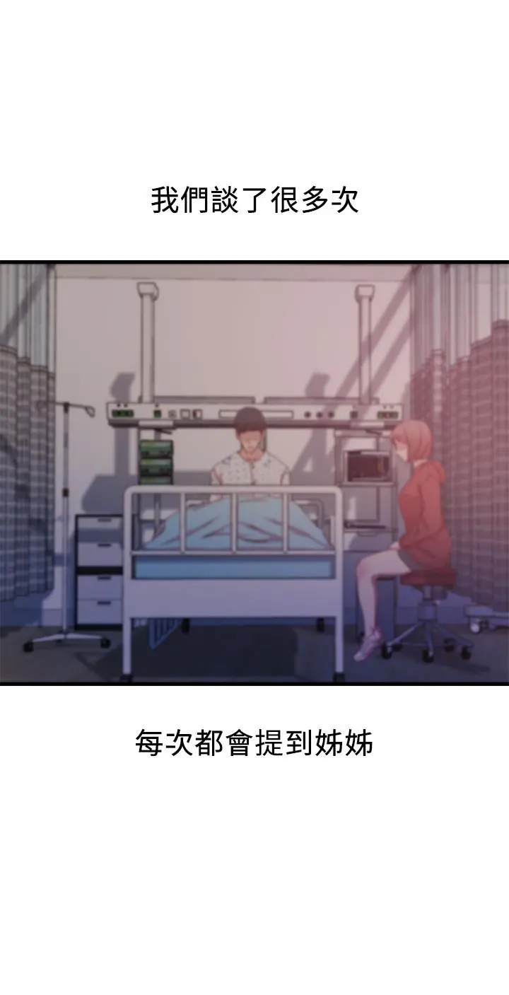 老婆的姊姊 最终话-后来的他们 第25页