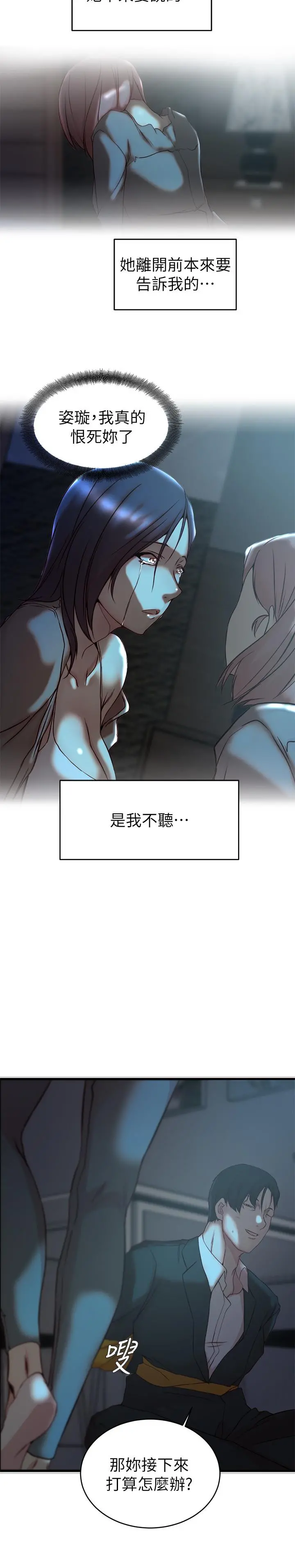 老婆的姊姊 最终话-后来的他们 第11页