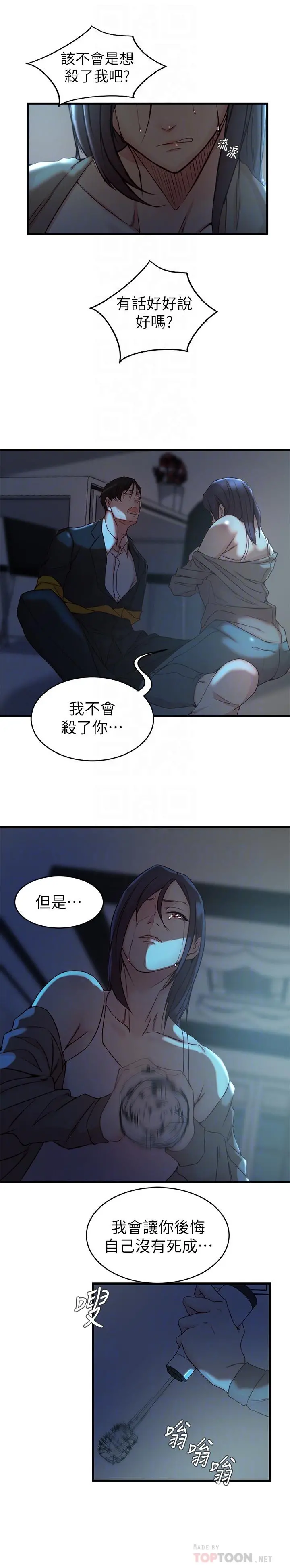 老婆的姊姊 最终话-后来的他们 第14页