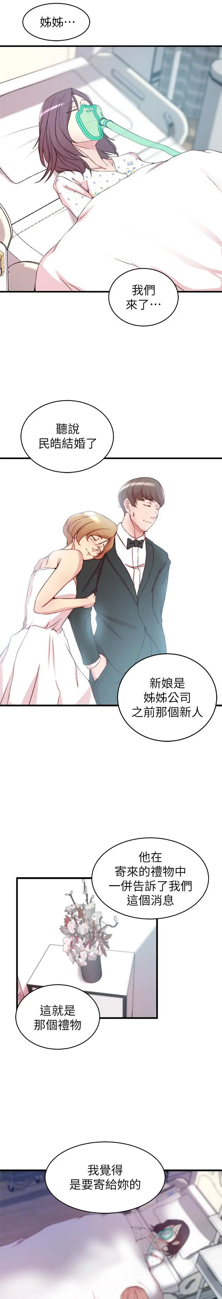 老婆的姊姊 最终话-后来的他们 第27页