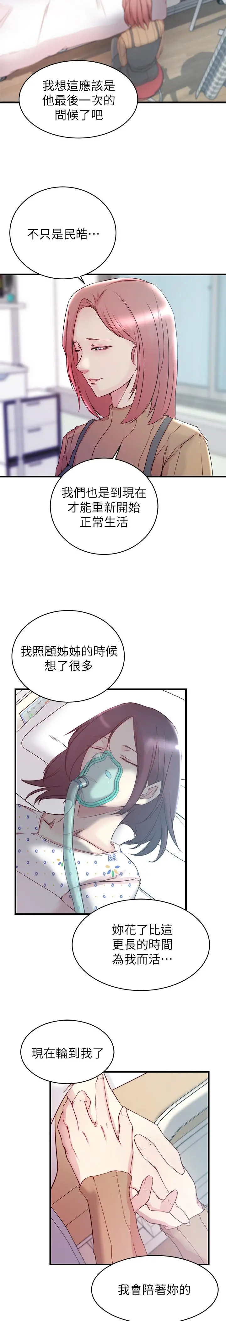 老婆的姊姊 最终话-后来的他们 第28页