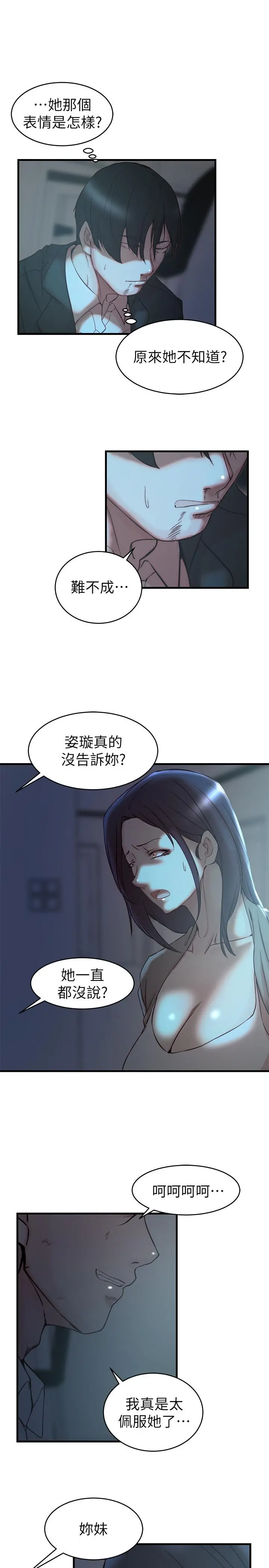 老婆的姊姊 最终话-后来的他们 第9页