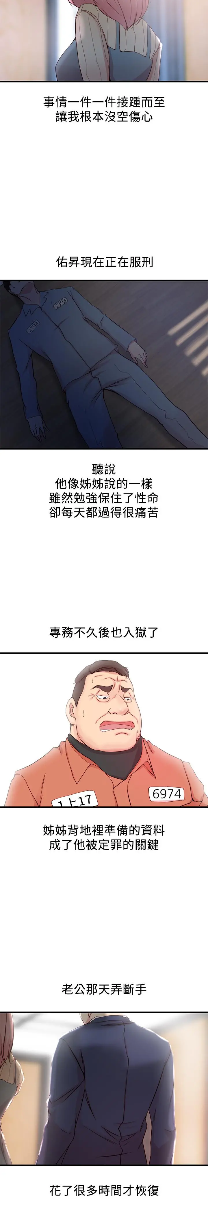 老婆的姊姊 最终话-后来的他们 第24页