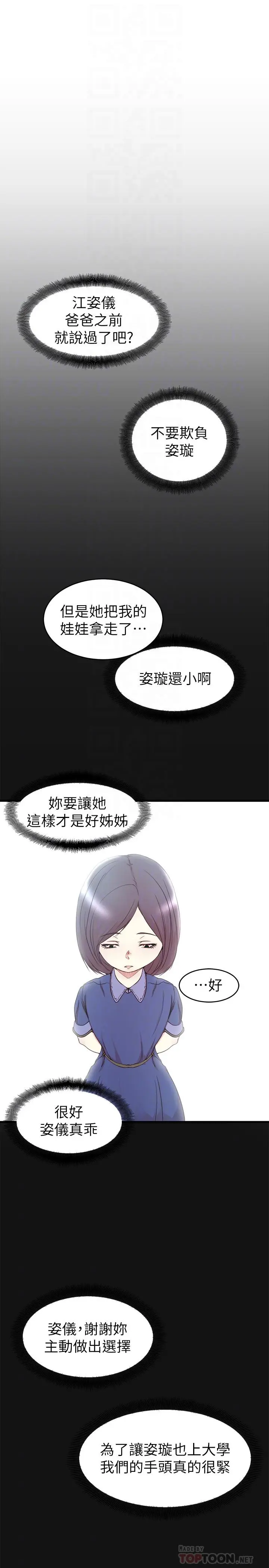 老婆的姊姊 最终话-后来的他们 第4页