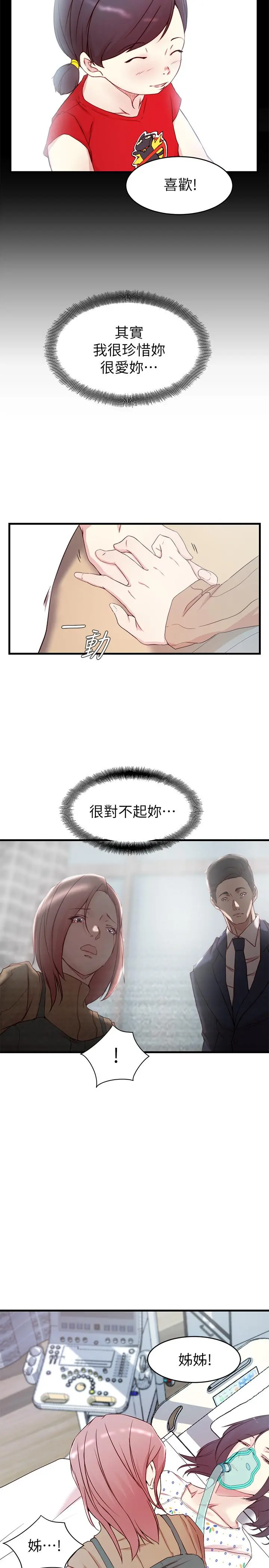 老婆的姊姊 最终话-后来的他们 第32页