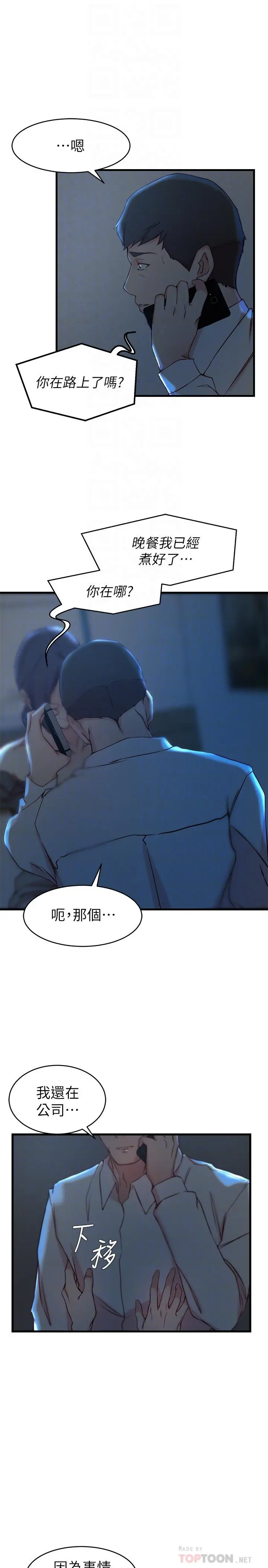 老婆的姊姊 第29话-自私爱情的代价 第6页