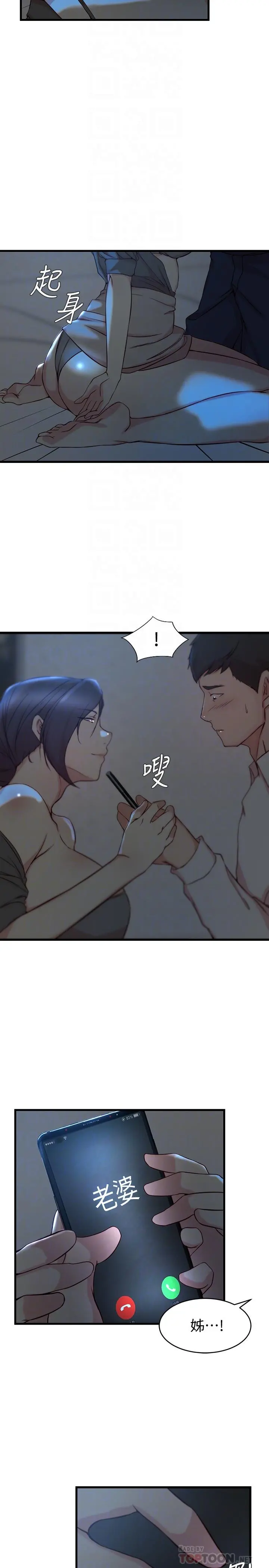 老婆的姊姊 第29话-自私爱情的代价 第4页
