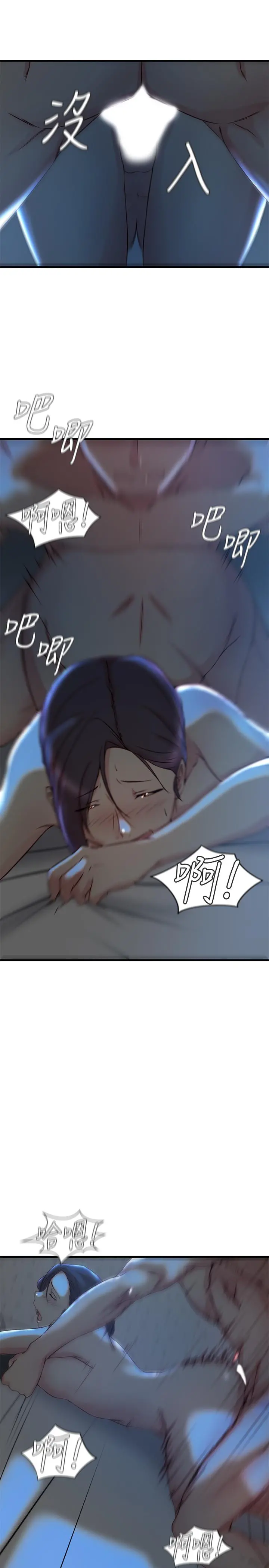 老婆的姊姊 第29话-自私爱情的代价 第19页