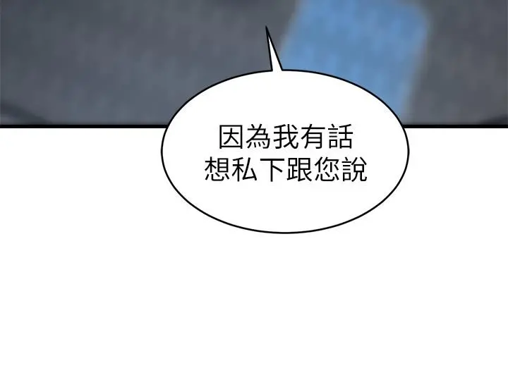 老婆的姊姊 第29话-自私爱情的代价 第25页