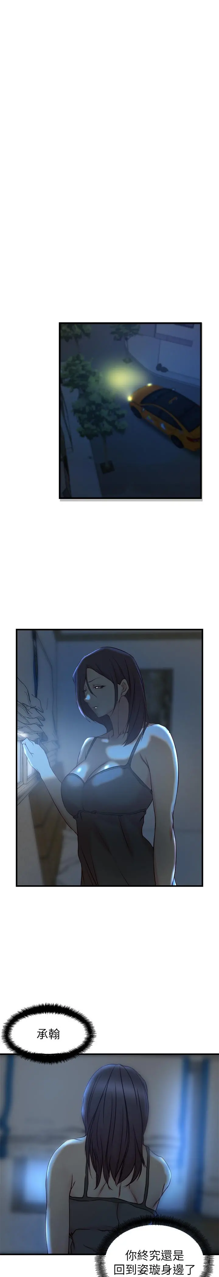 老婆的姊姊 第29话-自私爱情的代价 第22页