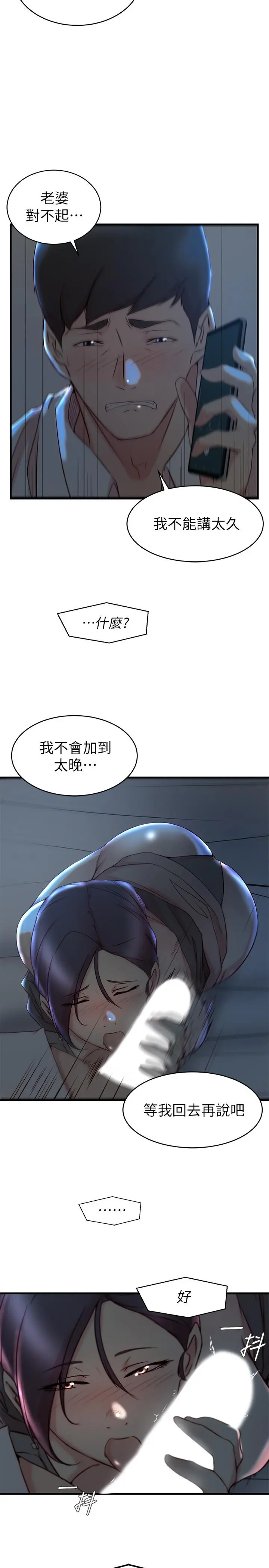 老婆的姊姊 第29话-自私爱情的代价 第11页