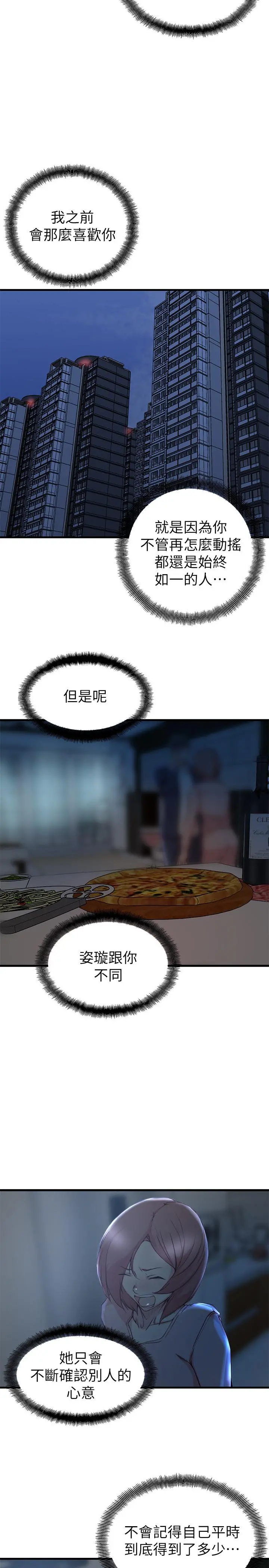 老婆的姊姊 第29话-自私爱情的代价 第23页