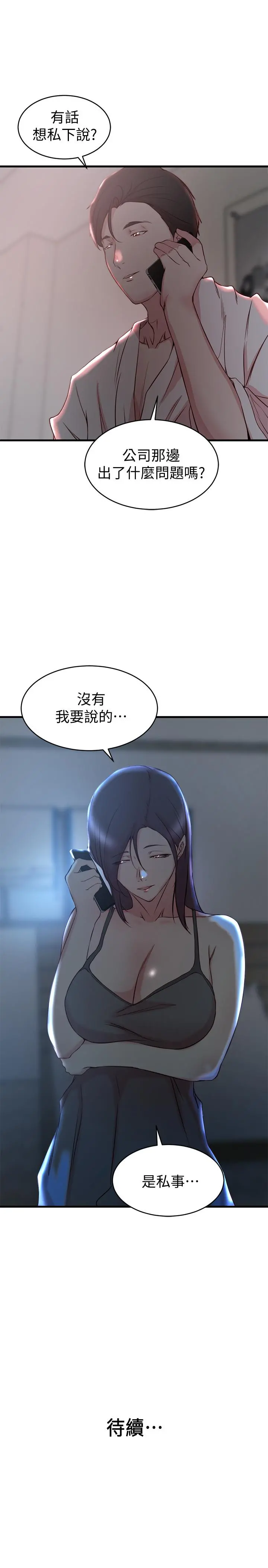 老婆的姊姊 第29话-自私爱情的代价 第26页