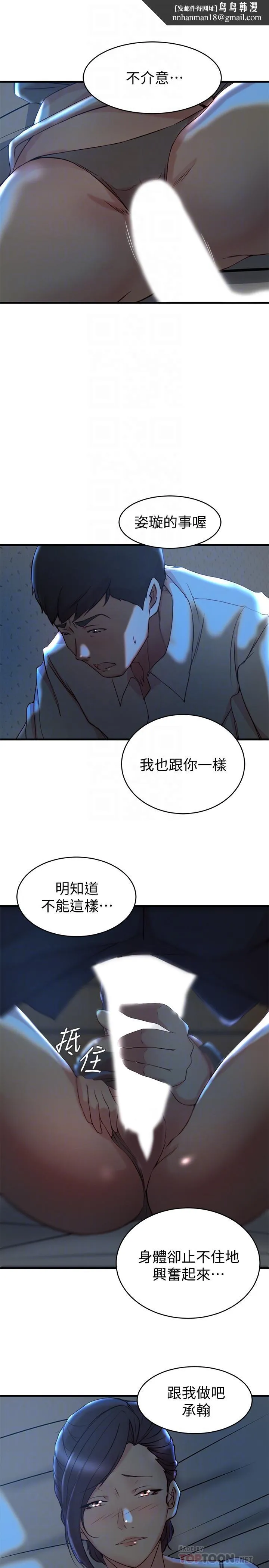 老婆的姊姊 第29话-自私爱情的代价 第14页