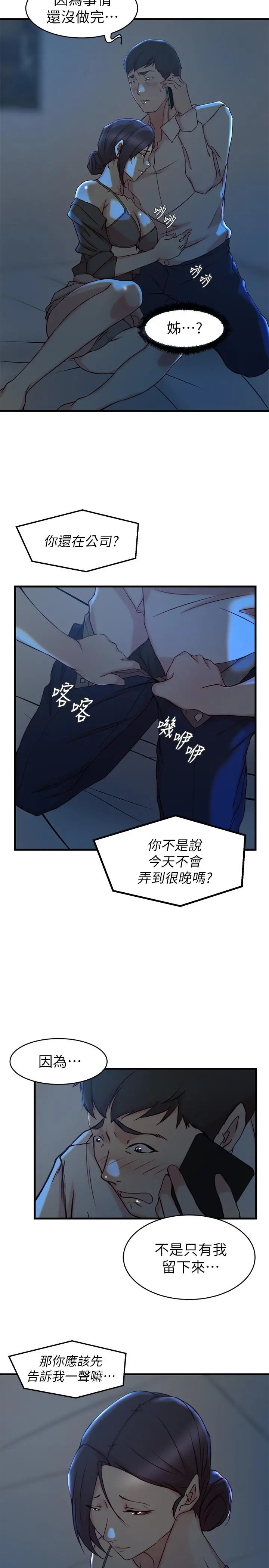 老婆的姊姊 第29话-自私爱情的代价 第7页