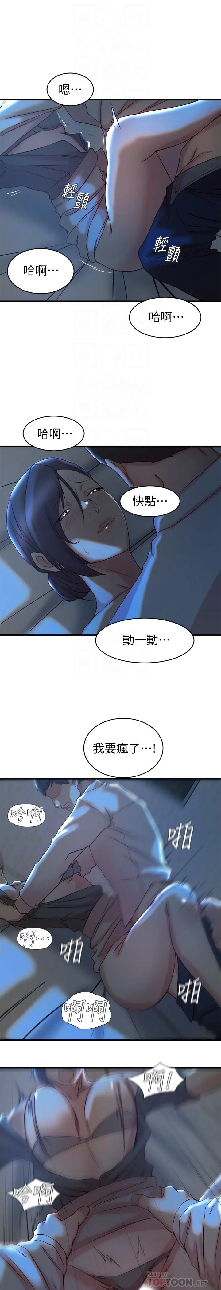老婆的姊姊 第29话-自私爱情的代价 第16页