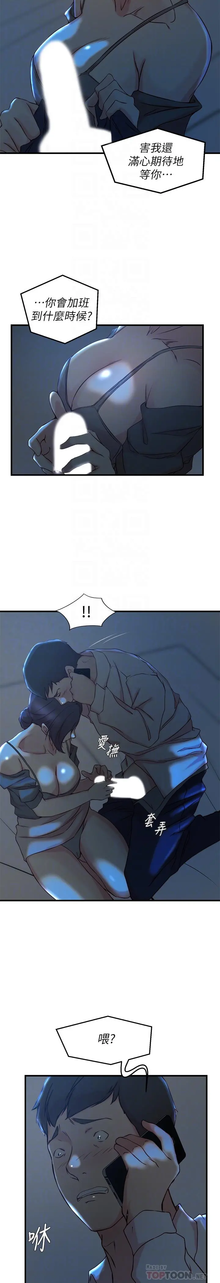 老婆的姊姊 第29话-自私爱情的代价 第8页