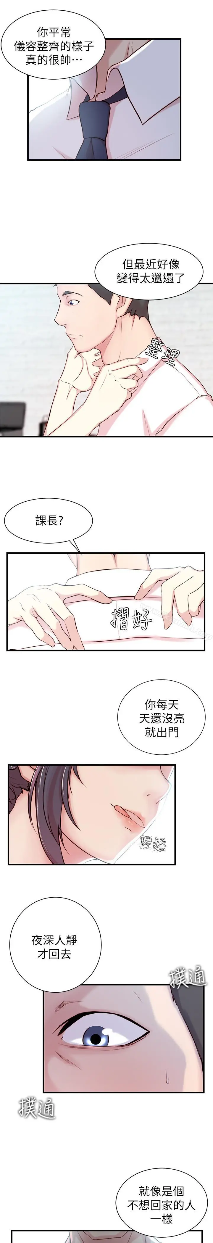 老婆的姊姊 第3话-令人&ldquo;性奋&rdquo;的身材 第3页