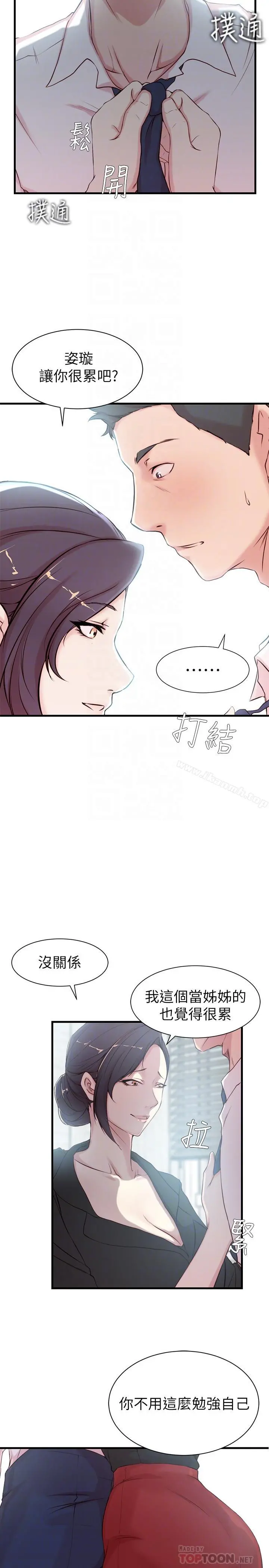 老婆的姊姊 第3话-令人&ldquo;性奋&rdquo;的身材 第4页