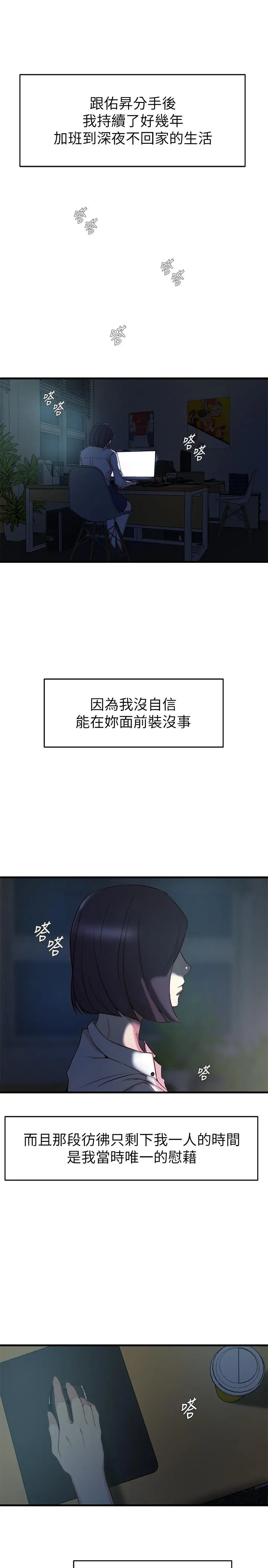老婆的姊姊 第39话-误会所造成的后果 第3页