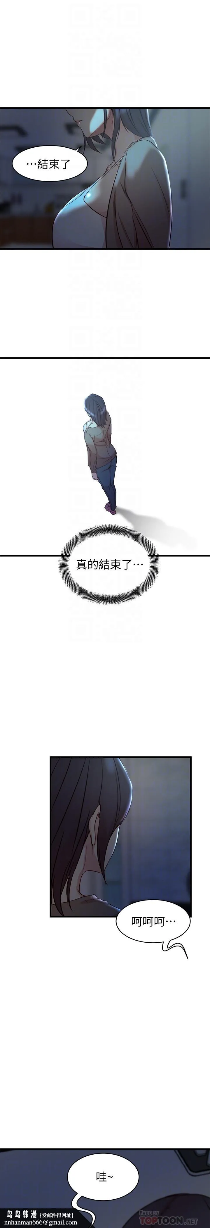 老婆的姊姊 第39话-误会所造成的后果 第16页