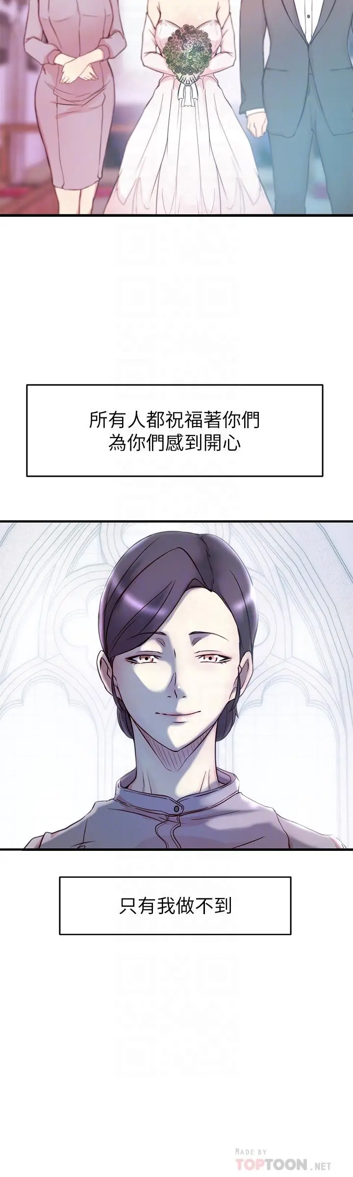 老婆的姊姊 第39话-误会所造成的后果 第10页