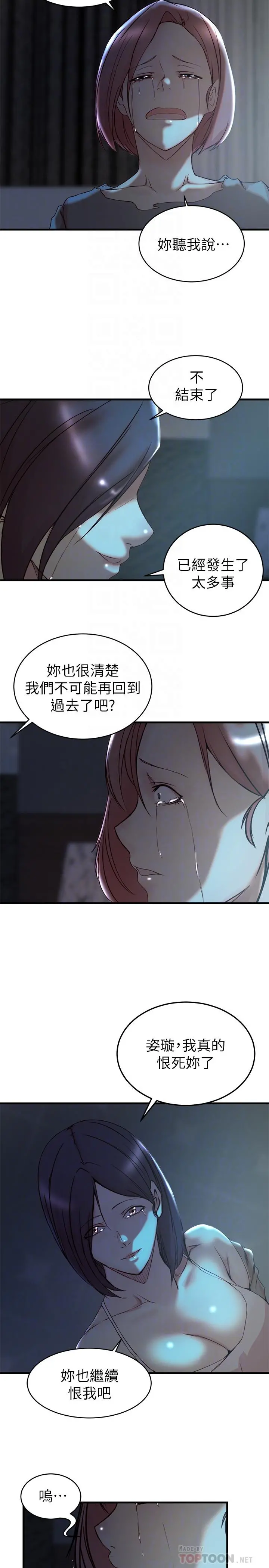 老婆的姊姊 第39话-误会所造成的后果 第12页