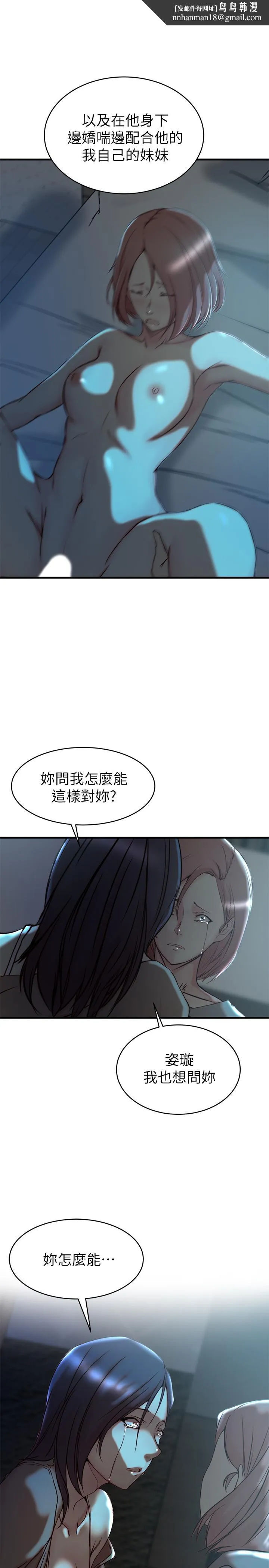 老婆的姊姊 第39话-误会所造成的后果 第1页