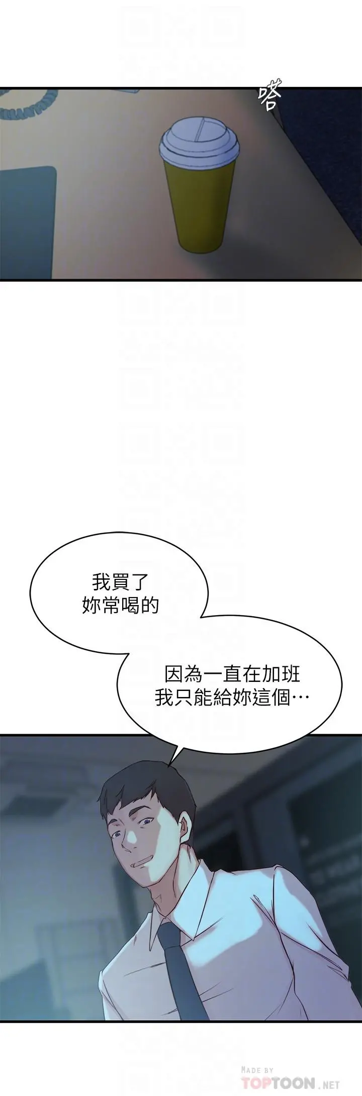 老婆的姊姊 第39话-误会所造成的后果 第6页