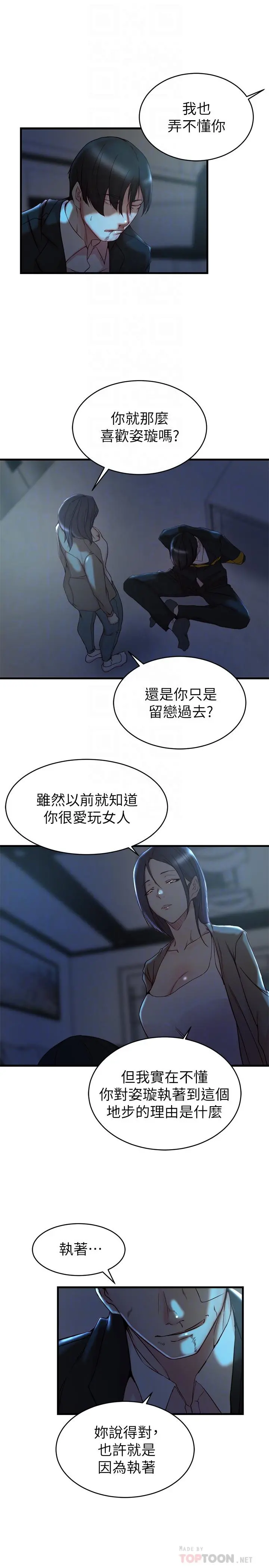 老婆的姊姊 第39话-误会所造成的后果 第18页