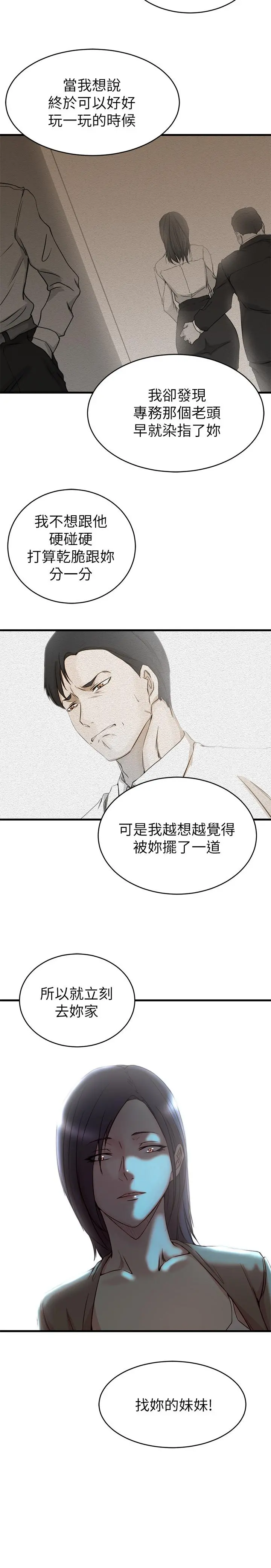 老婆的姊姊 第39话-误会所造成的后果 第20页
