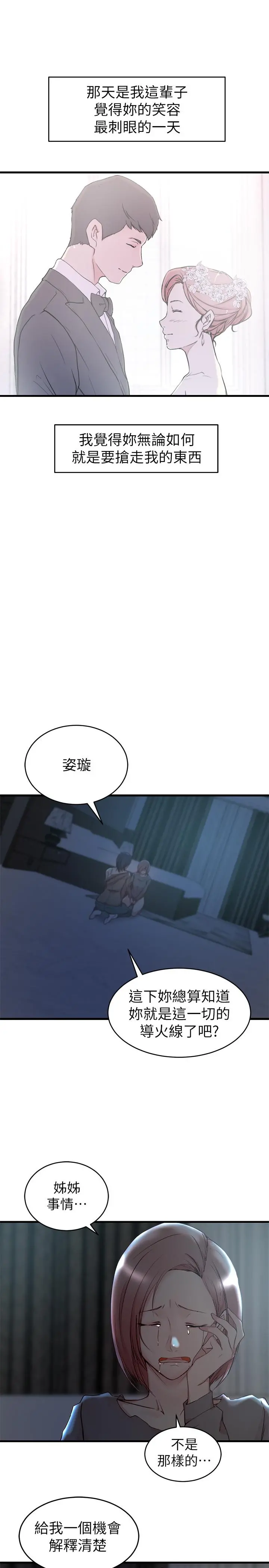 老婆的姊姊 第39话-误会所造成的后果 第11页