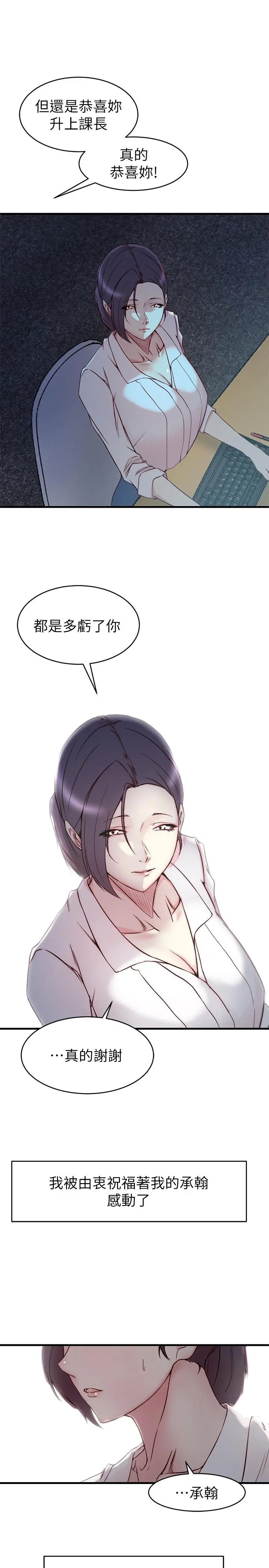 老婆的姊姊 第39话-误会所造成的后果 第7页